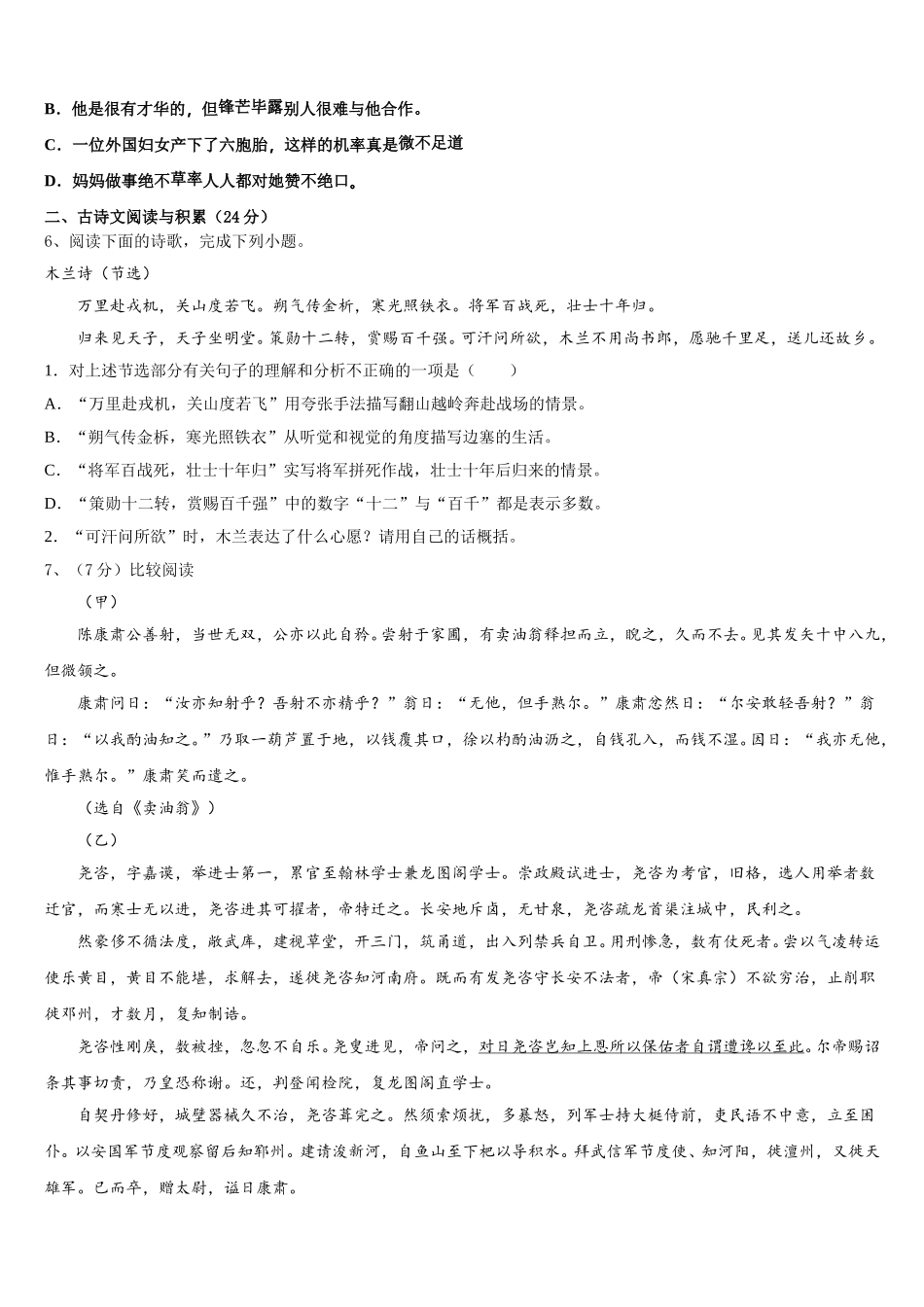 2024-2025学年河南省封丘市语文七下期中质量检测模拟试题含解析_第2页