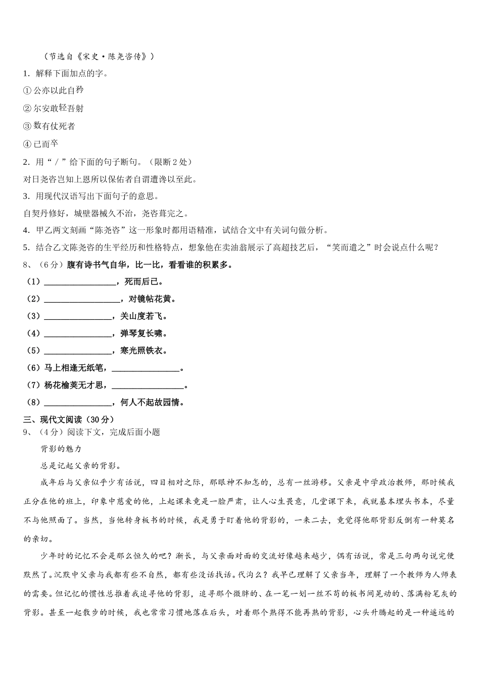2024-2025学年河南省封丘市语文七下期中质量检测模拟试题含解析_第3页