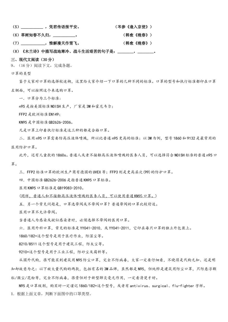河南省信阳罗山县联考2025届语文七年级第二学期期中复习检测模拟试题含解析_第3页