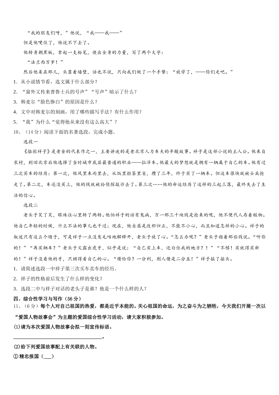 河南省郑州市郑州中学2025届七下语文期中学业水平测试试题含解析_第3页