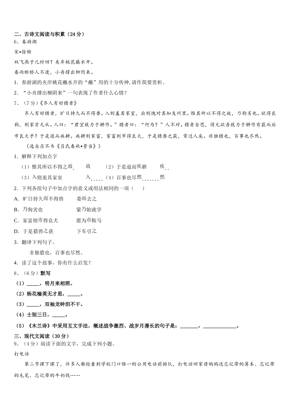 河南省郑州大第一附属中学2025年七下语文期中监测模拟试题含解析_第2页