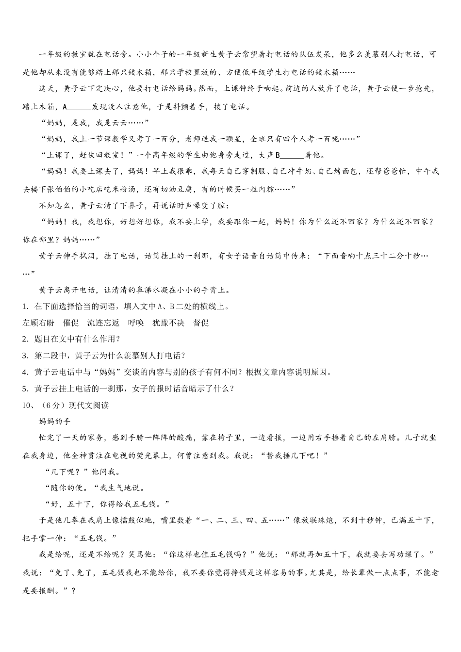 河南省郑州大第一附属中学2025年七下语文期中监测模拟试题含解析_第3页