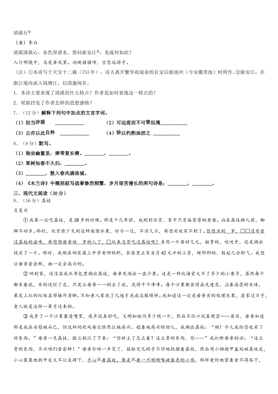 2025年河南省洛阳市涧西区东方二中学七下语文期中调研模拟试题含解析_第2页