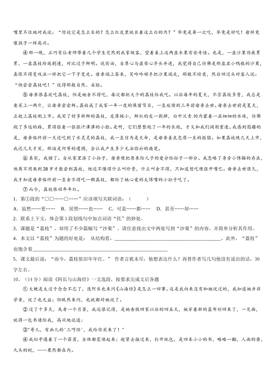 2025年河南省洛阳市涧西区东方二中学七下语文期中调研模拟试题含解析_第3页