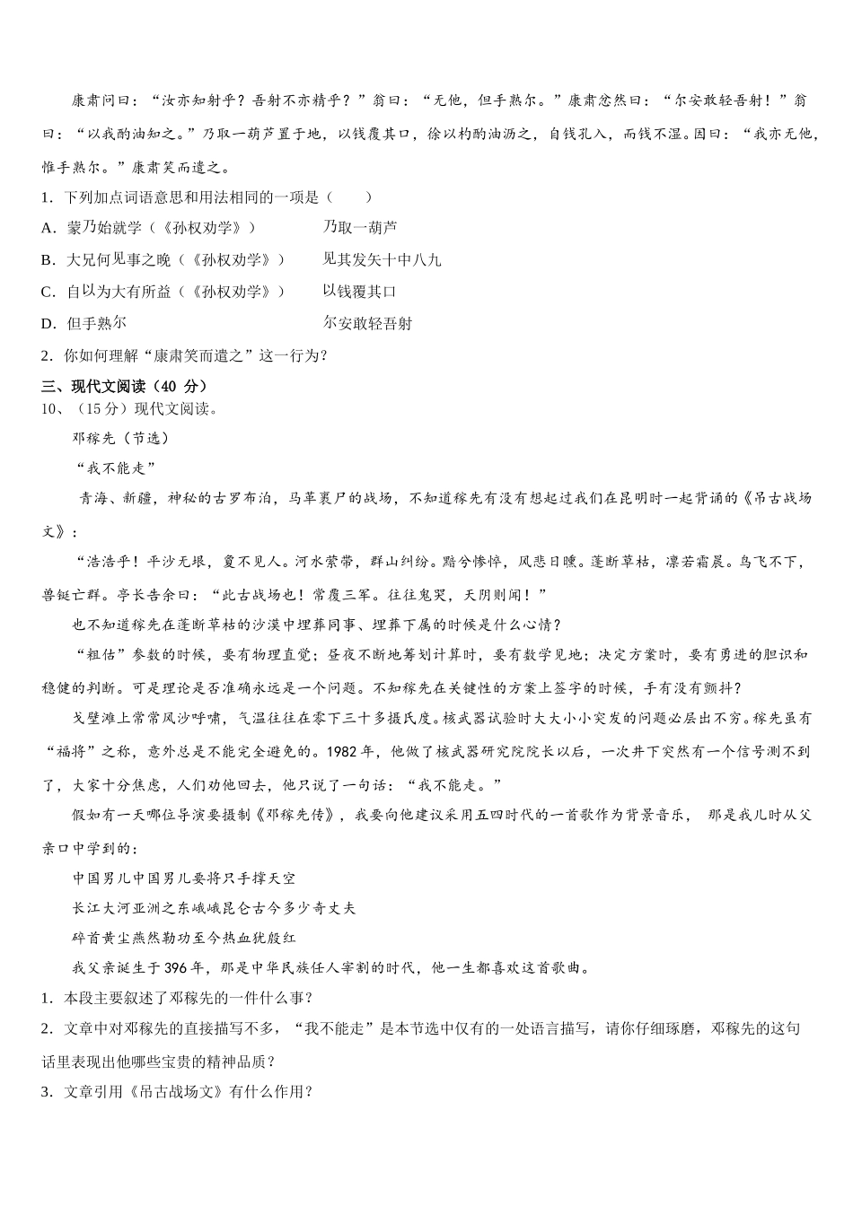 2024-2025学年河南省鹤壁市七下语文期中复习检测模拟试题含解析_第3页