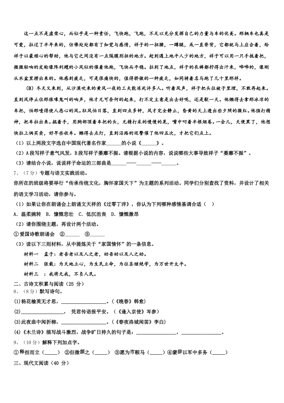 2025年河南省部分地区七年级语文第二学期期中联考模拟试题含解析_第2页