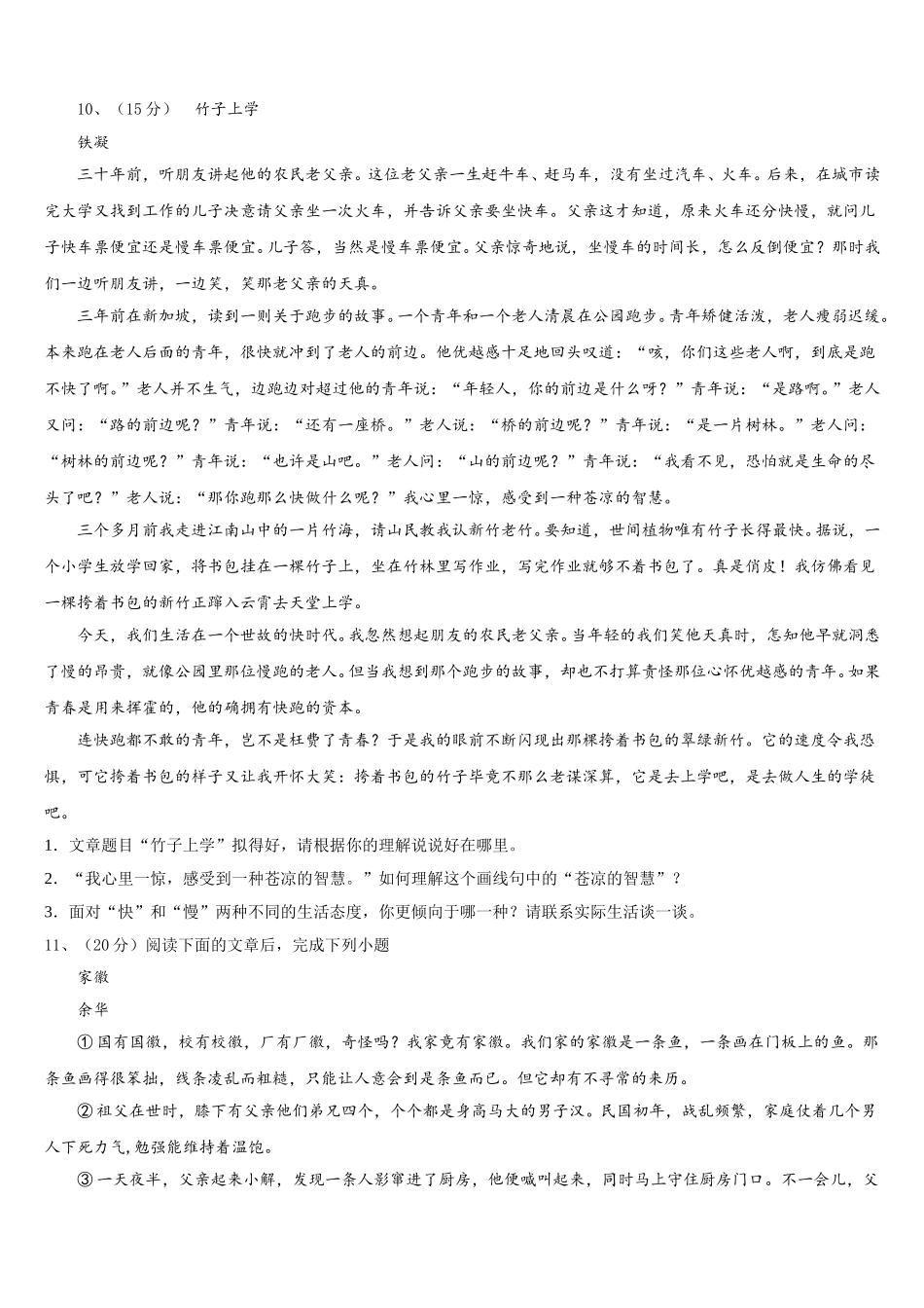2025年河南省部分地区七年级语文第二学期期中联考模拟试题含解析_第3页