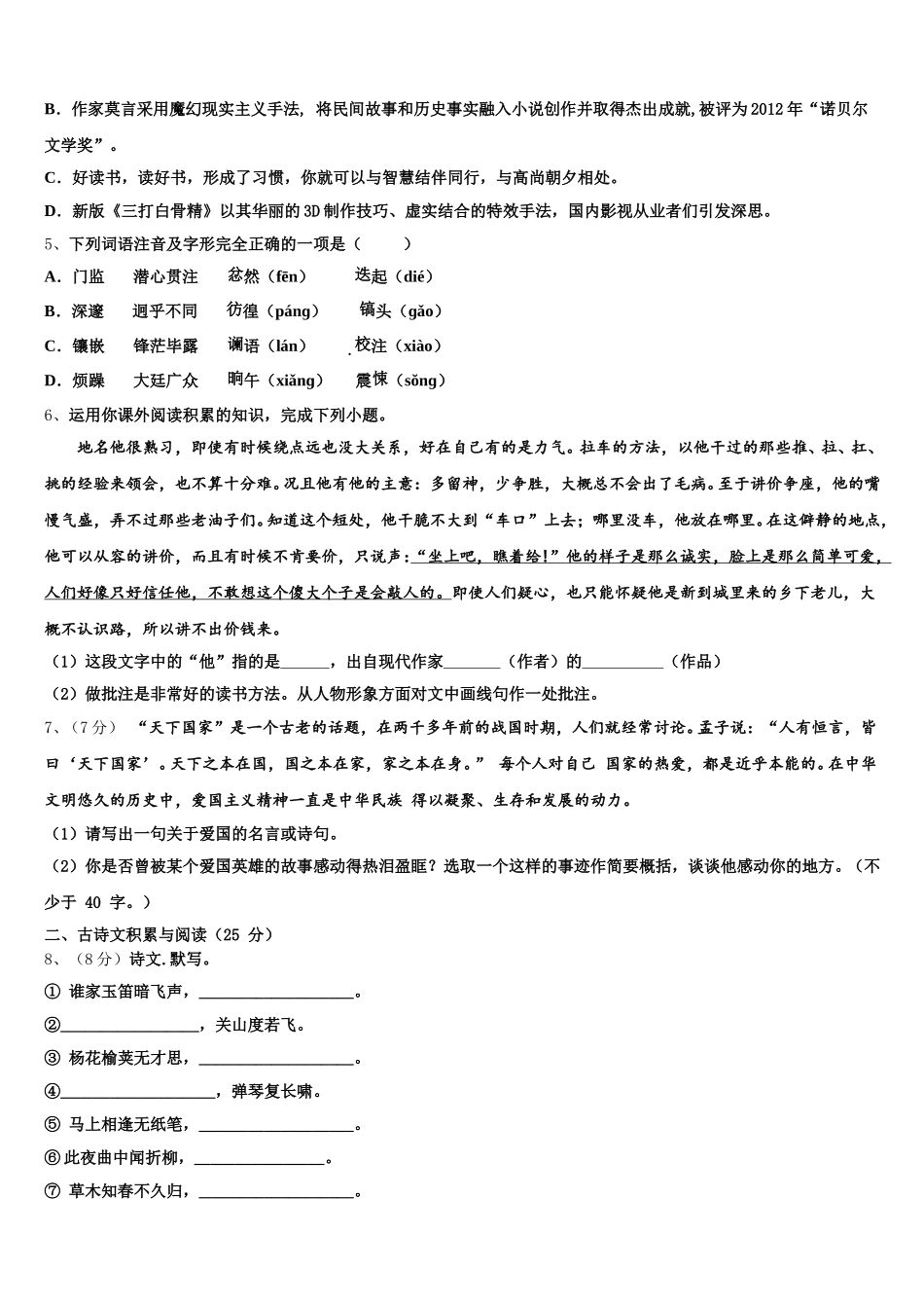 河南省商丘市梁园区李庄乡第一初级中学2025届七年级语文第二学期期中学业质量监测模拟试题含解析_第2页