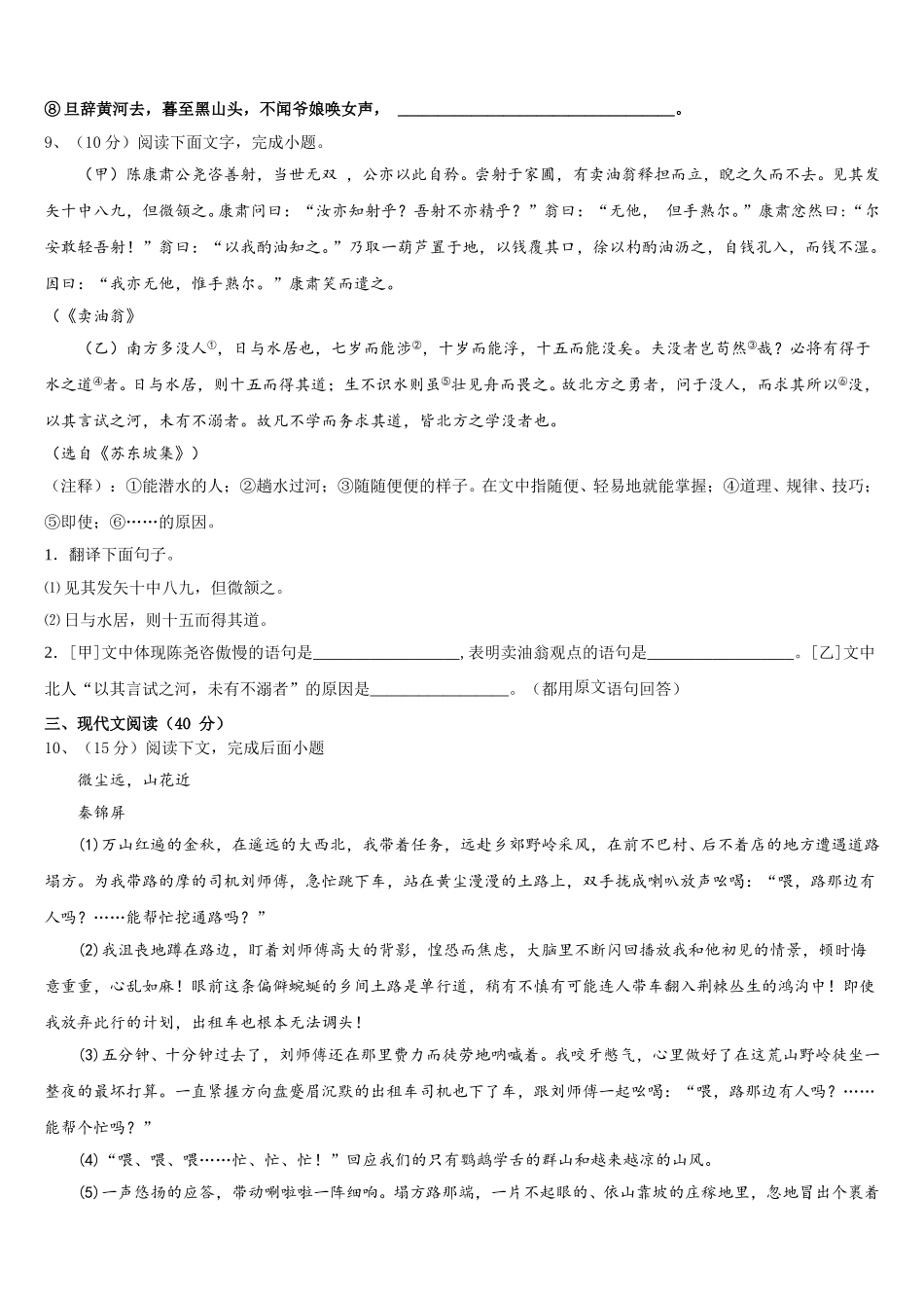 河南省商丘市梁园区李庄乡第一初级中学2025届七年级语文第二学期期中学业质量监测模拟试题含解析_第3页