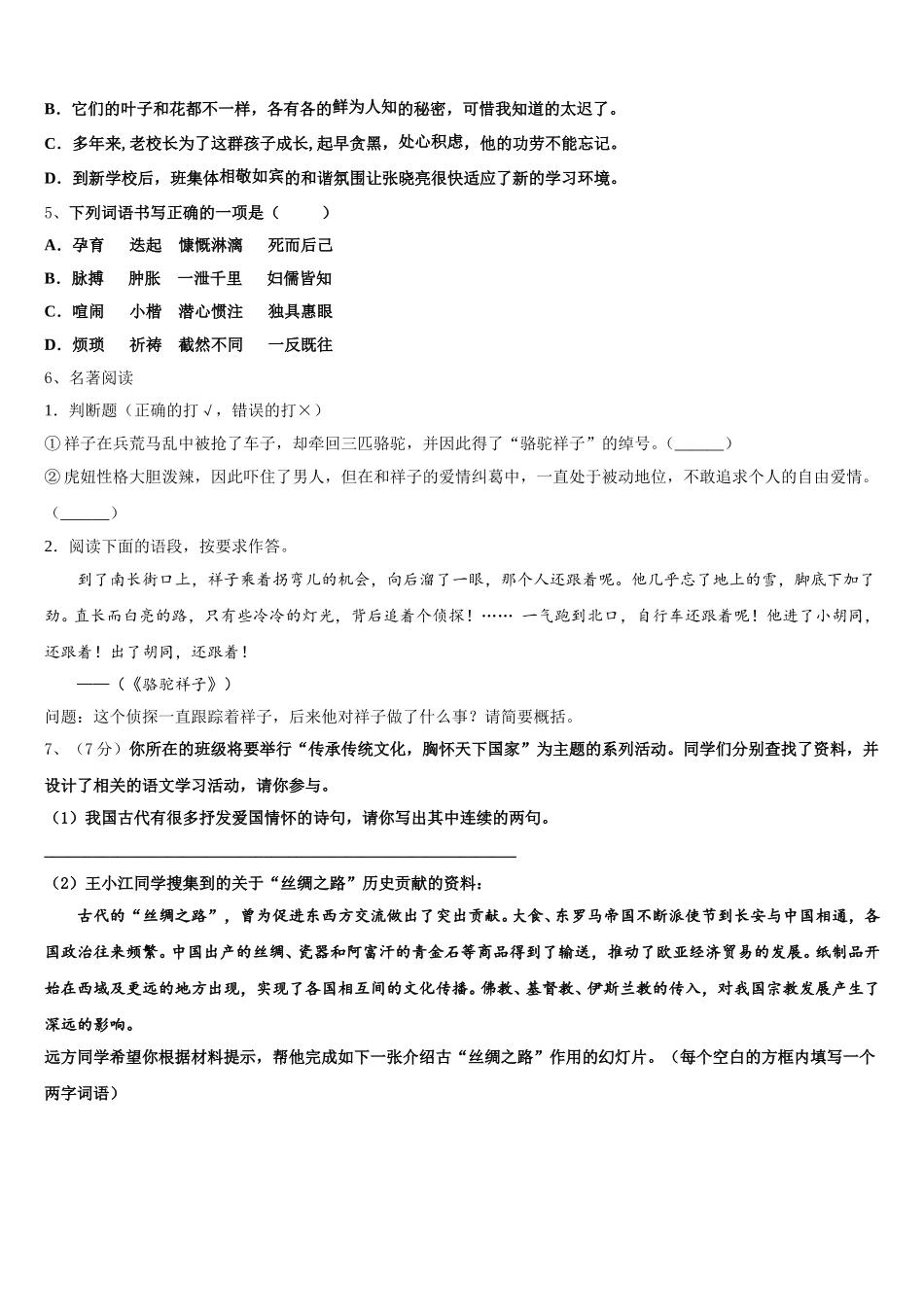 河南省驻马店泌阳县联考2025年语文七年级第二学期期中学业质量监测试题含解析_第2页
