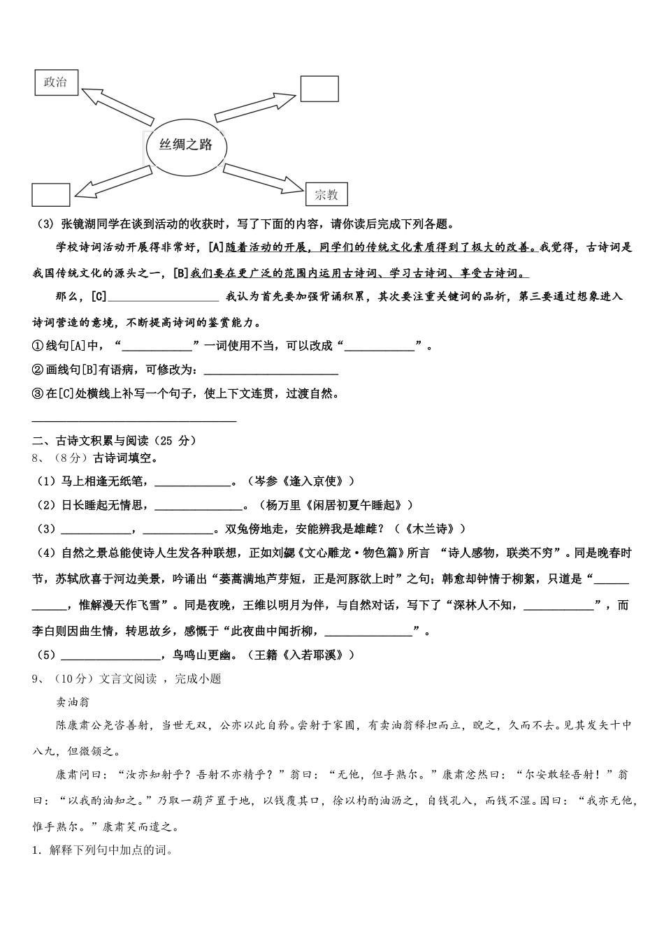 河南省驻马店泌阳县联考2025年语文七年级第二学期期中学业质量监测试题含解析_第3页