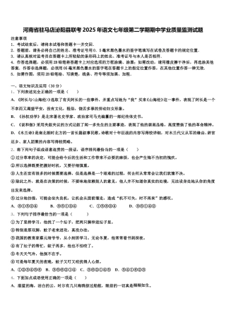 河南省驻马店泌阳县联考2025年语文七年级第二学期期中学业质量监测试题含解析