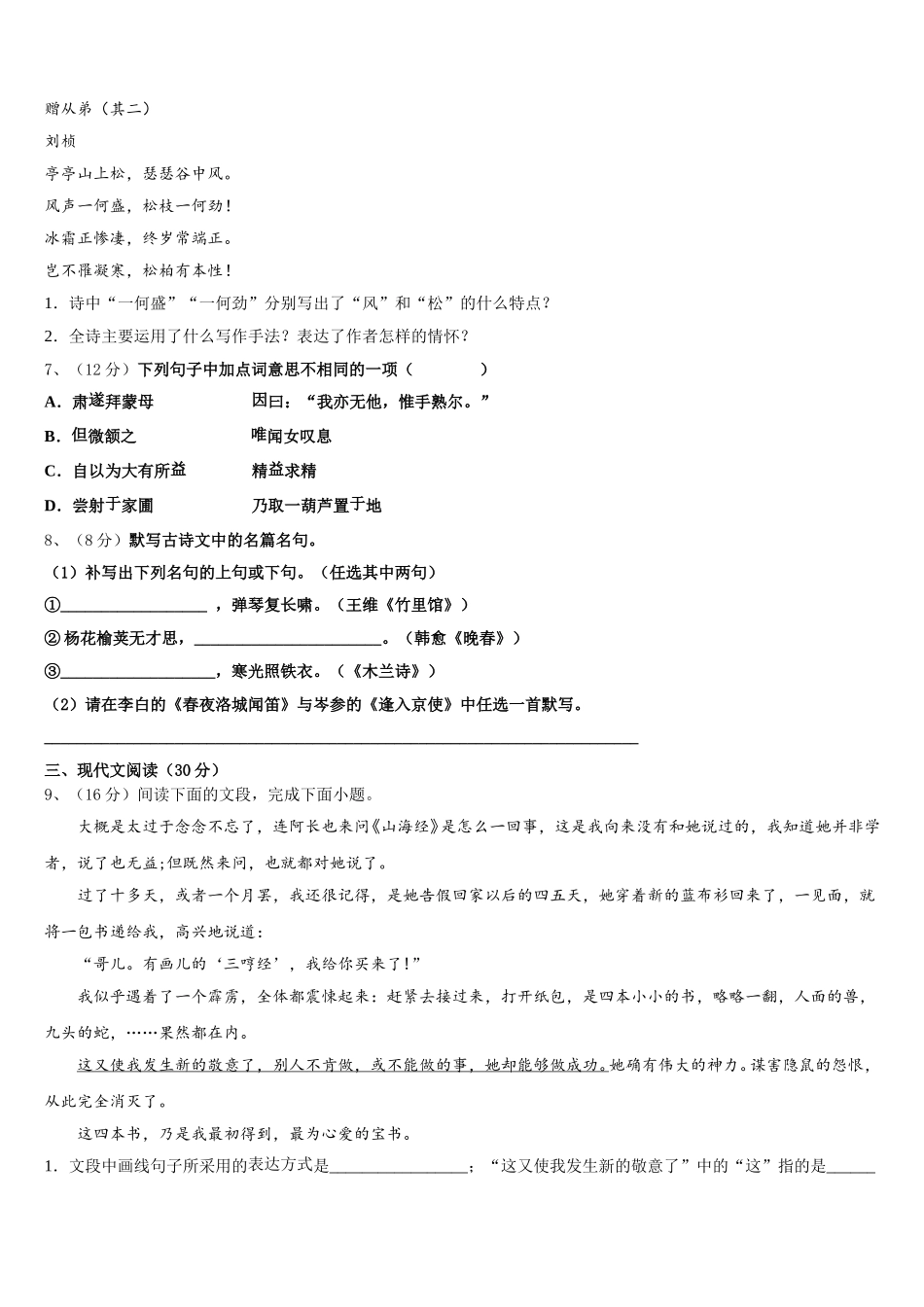 2025届河南省鹤壁市、淇县七年级语文第二学期期中复习检测试题含解析_第2页