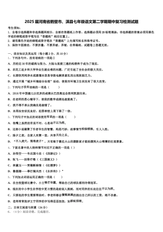 2025届河南省鹤壁市、淇县七年级语文第二学期期中复习检测试题含解析