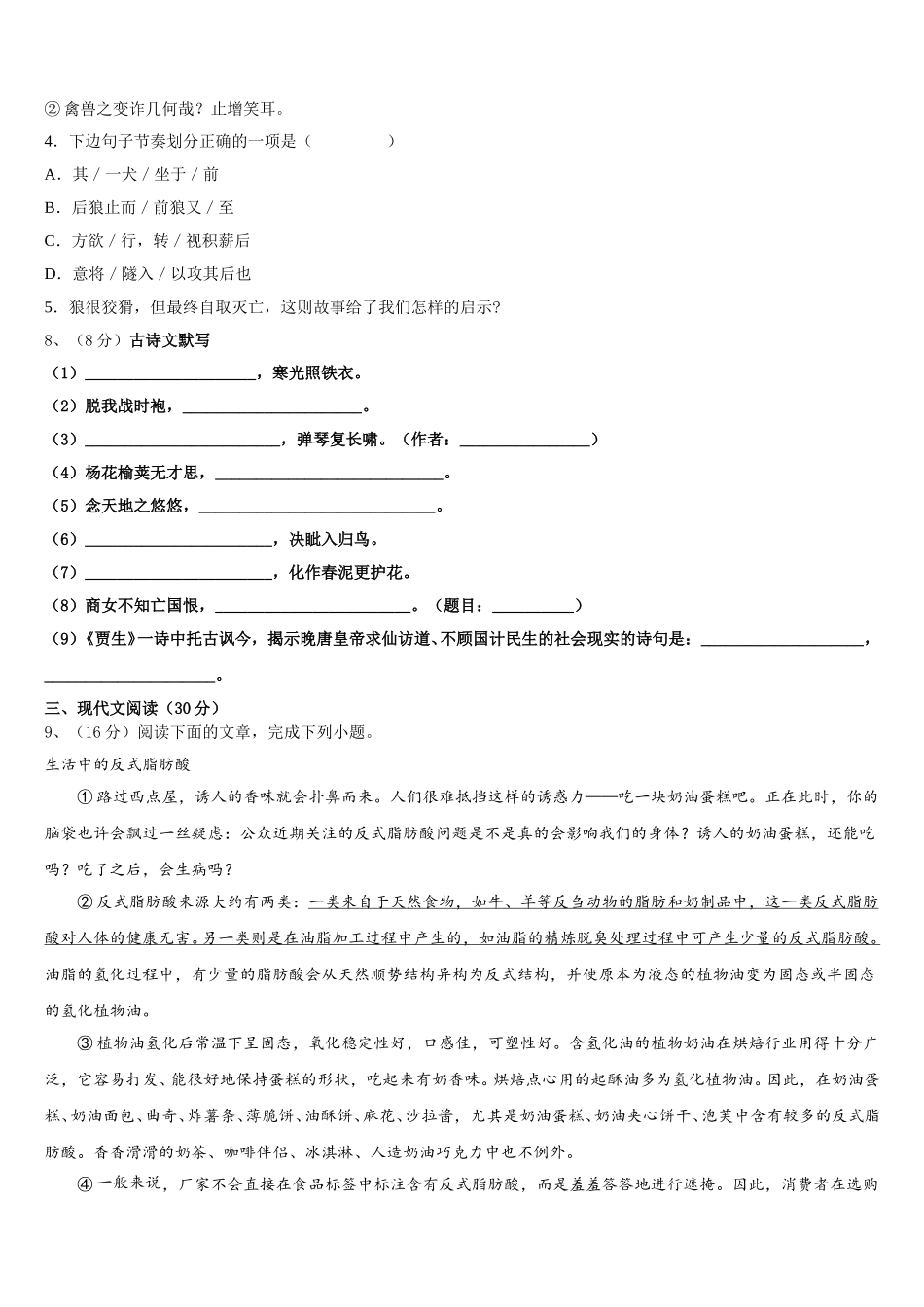 河南省鹿邑县2024-2025学年七年级语文第二学期期中达标测试试题含解析_第3页