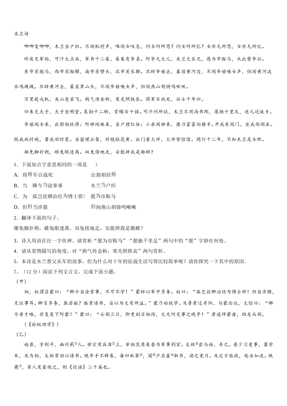 2025年河南郑州中学原区郑州中学原实验学校语文七年级第二学期期中考试试题含解析_第2页