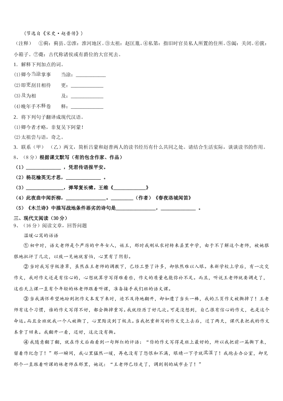 2025年河南郑州中学原区郑州中学原实验学校语文七年级第二学期期中考试试题含解析_第3页