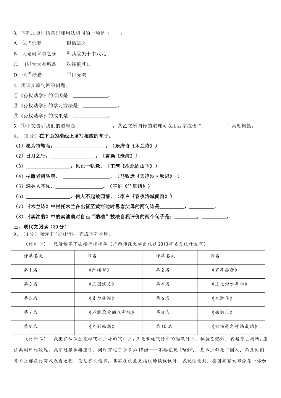 2025年河南省实验中学语文七下期中复习检测试题含解析_第3页