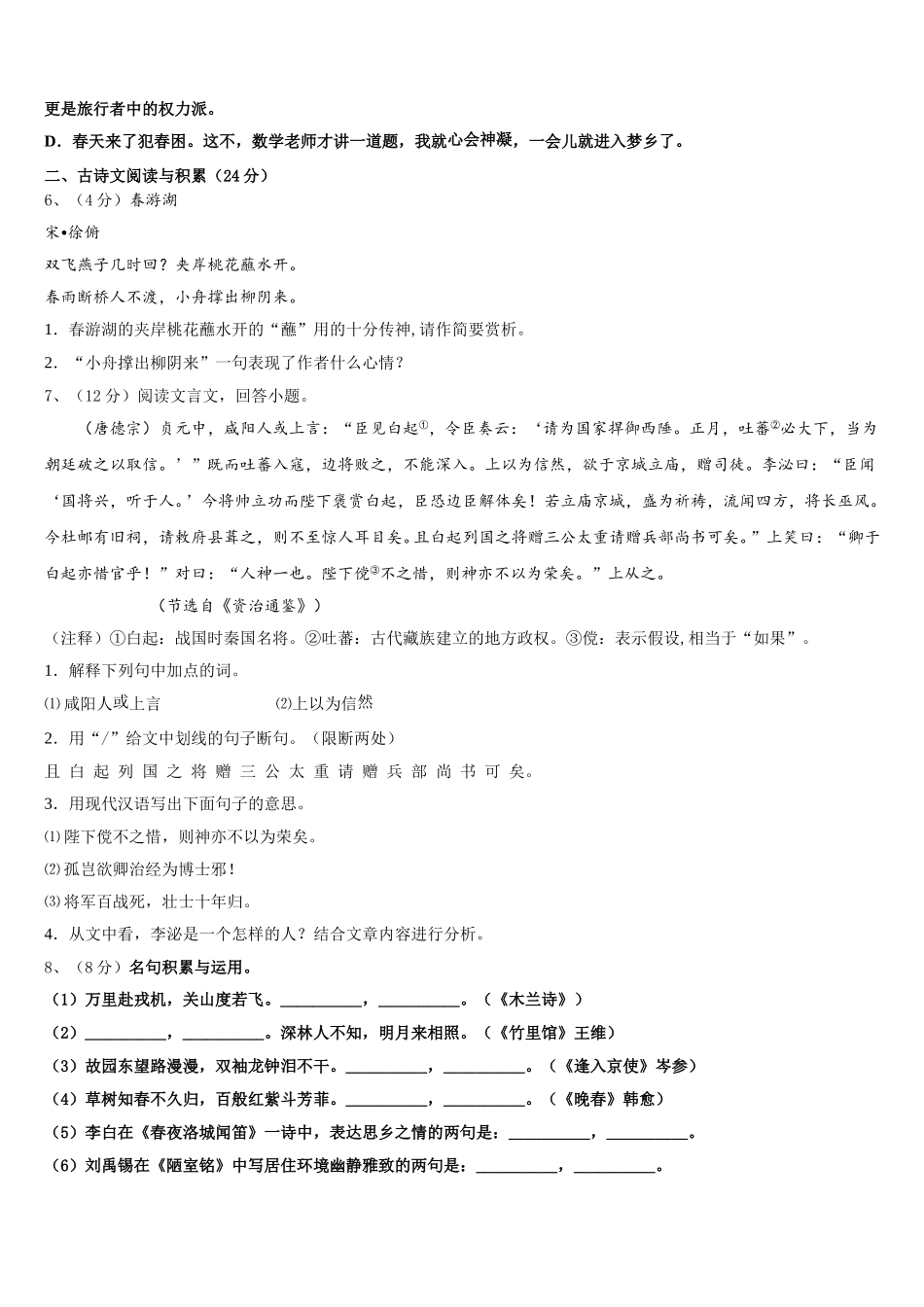 2025届河南省济源市七下语文期中检测试题含解析_第2页