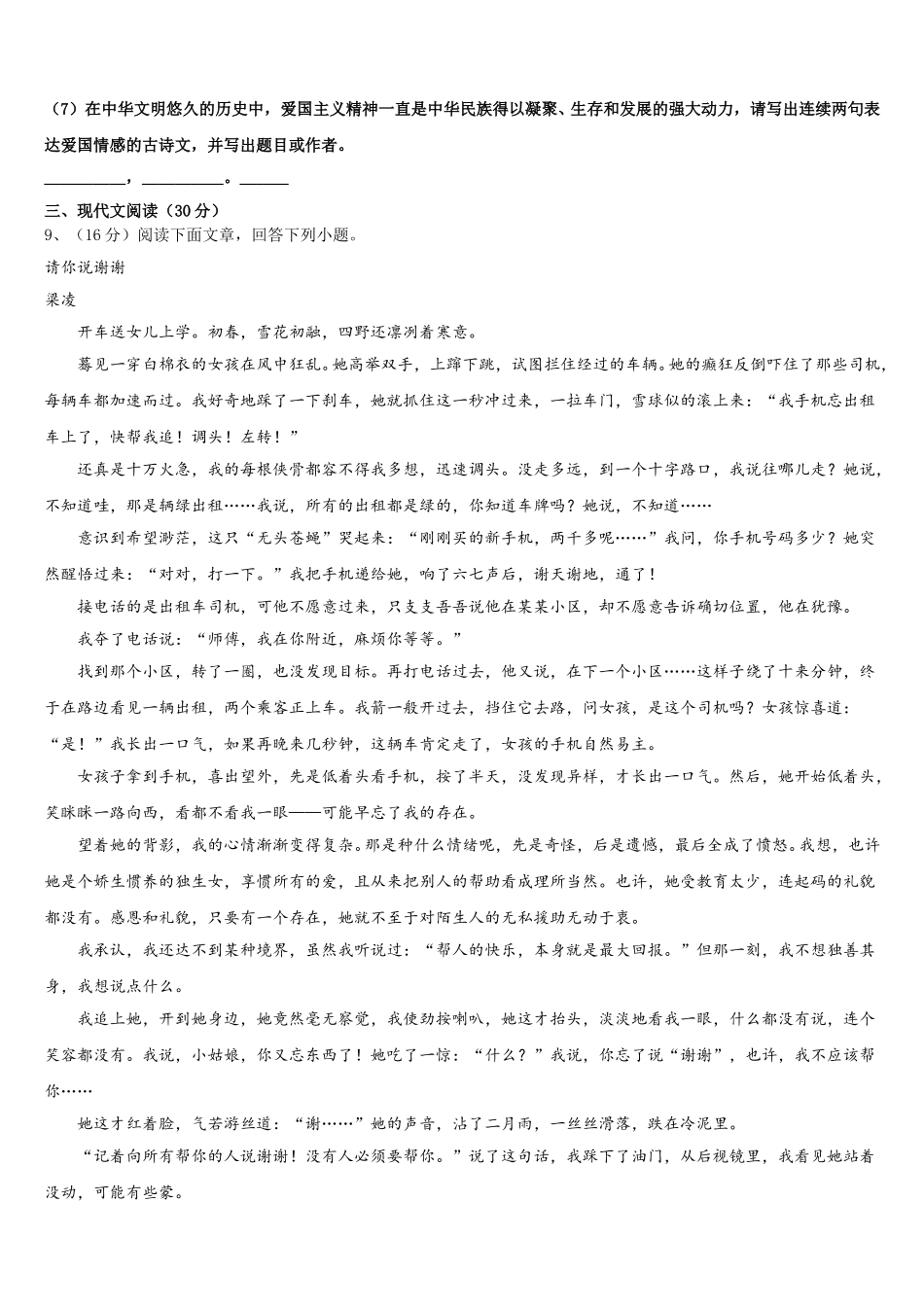 2025届河南省济源市七下语文期中检测试题含解析_第3页