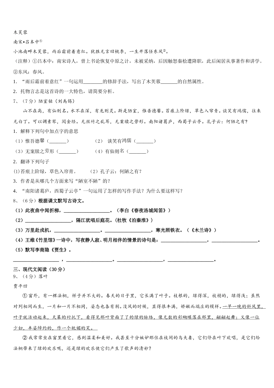 2025届河南省平顶山市宝丰县七年级语文第二学期期中统考试题含解析_第2页