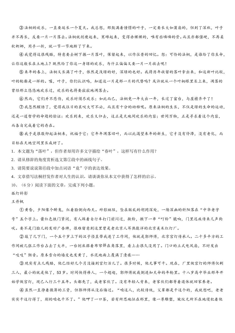 2025届河南省平顶山市宝丰县七年级语文第二学期期中统考试题含解析_第3页