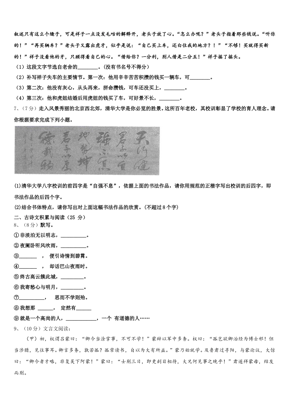 2025年河南省开封市田家炳实验中学语文七下期中经典试题含解析_第2页