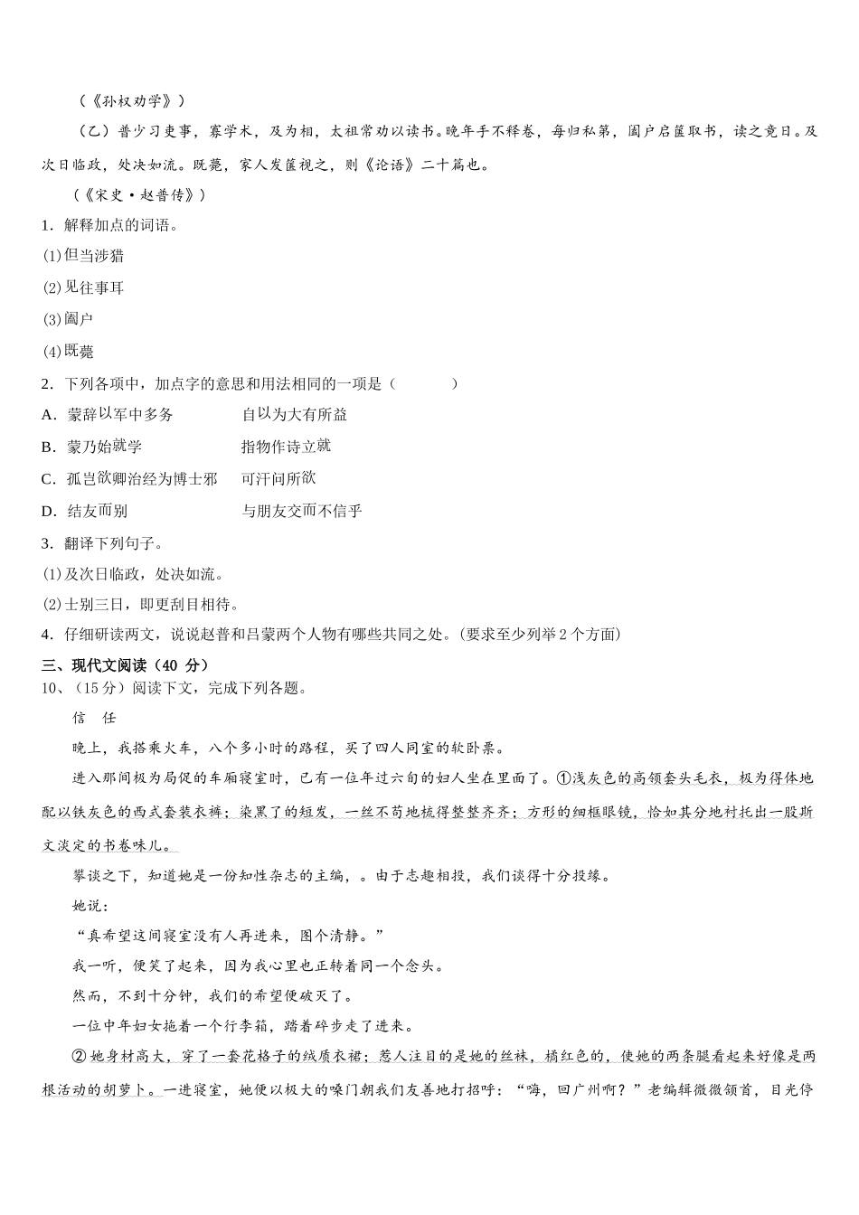 2025年河南省开封市田家炳实验中学语文七下期中经典试题含解析_第3页