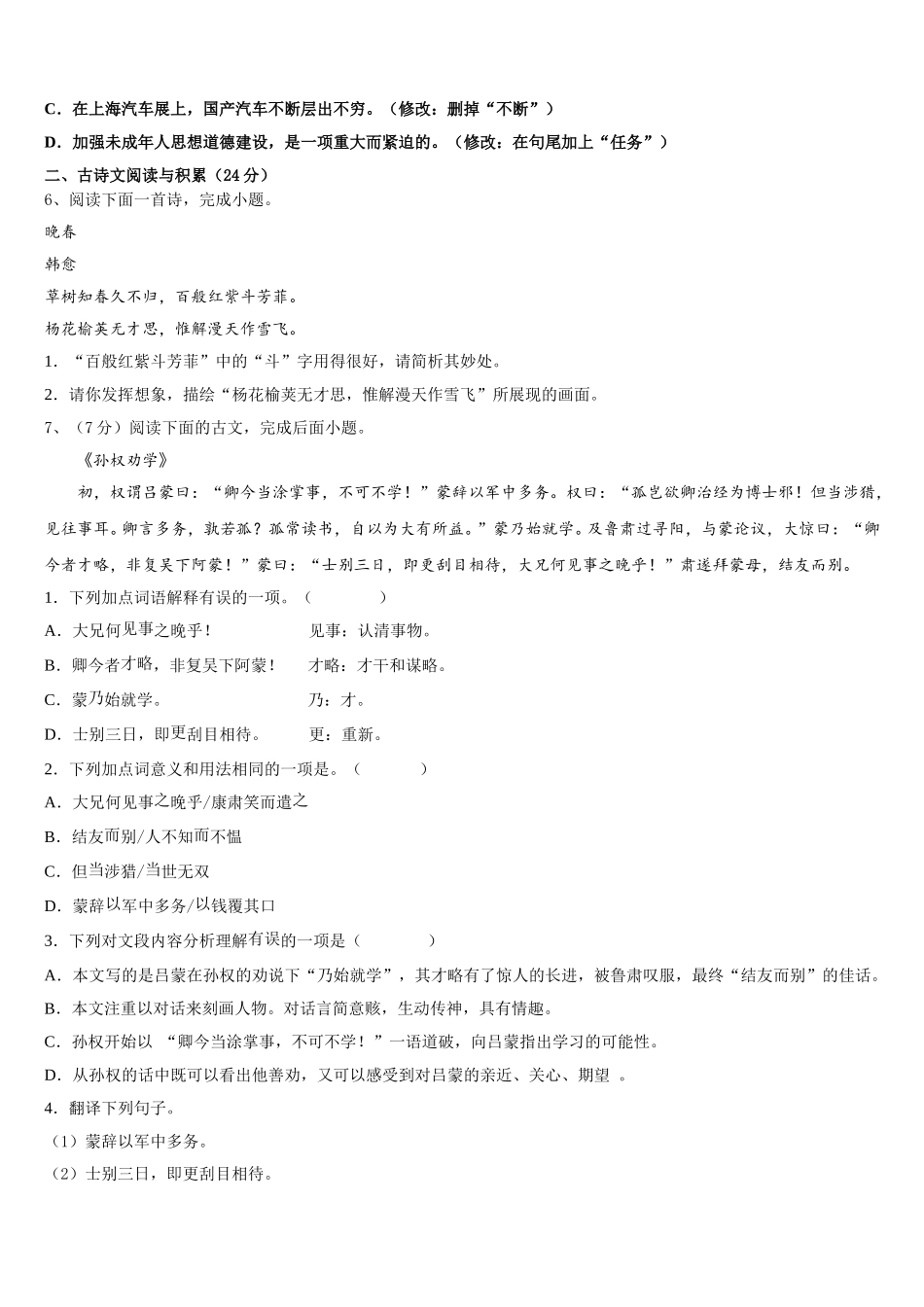 2025届河南省郑州高新区八一中学七下语文期中质量检测试题含解析_第2页