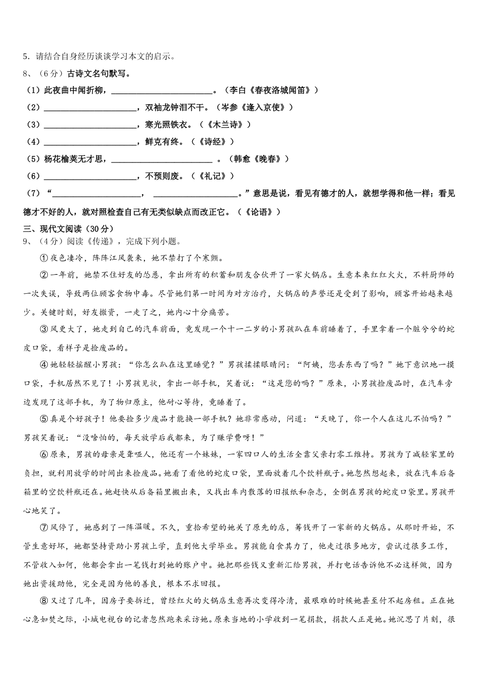 2025届河南省郑州高新区八一中学七下语文期中质量检测试题含解析_第3页
