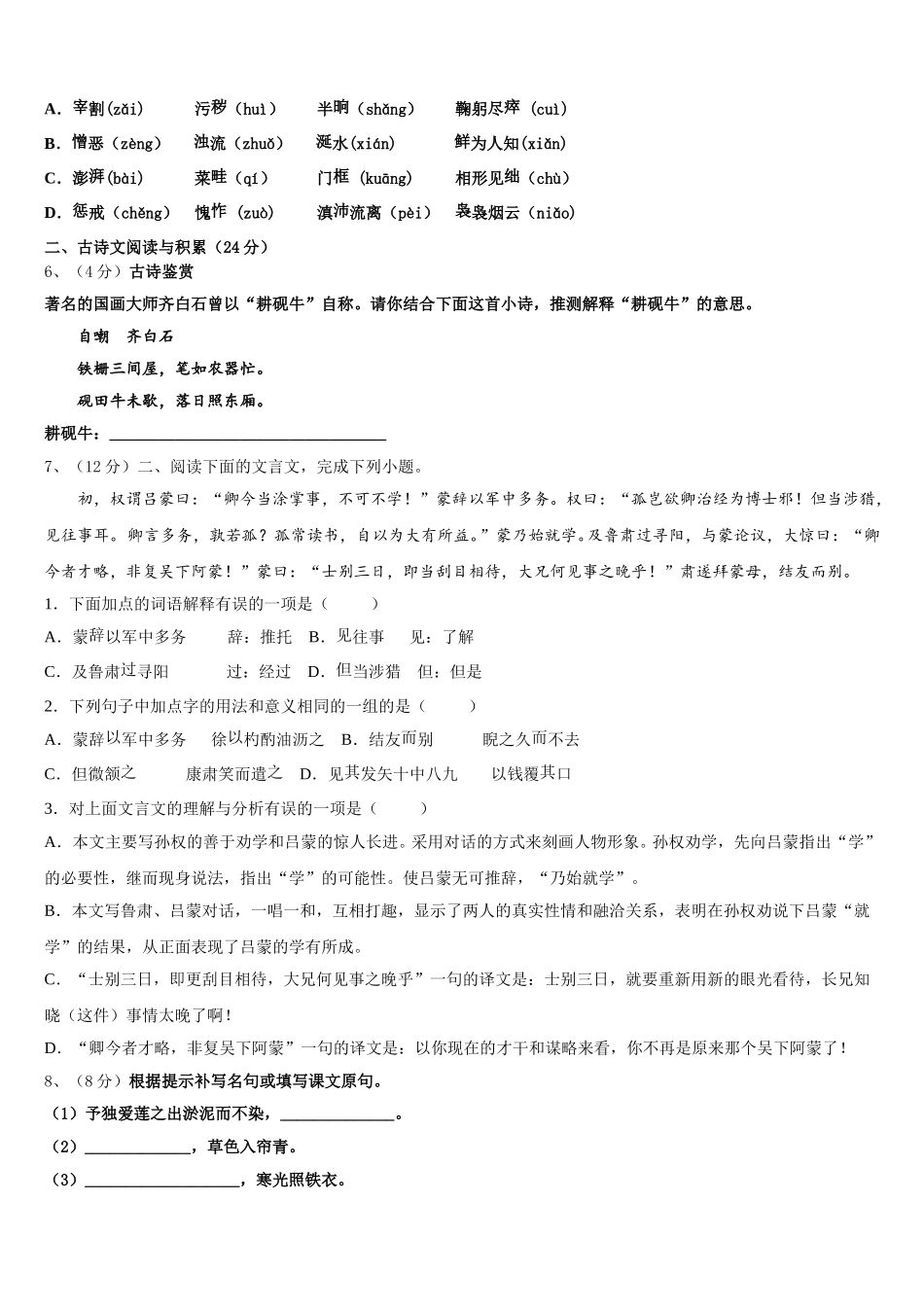 河南省郑州汝州区五校联考2024-2025学年七年级语文第二学期期中质量跟踪监视试题含解析_第2页