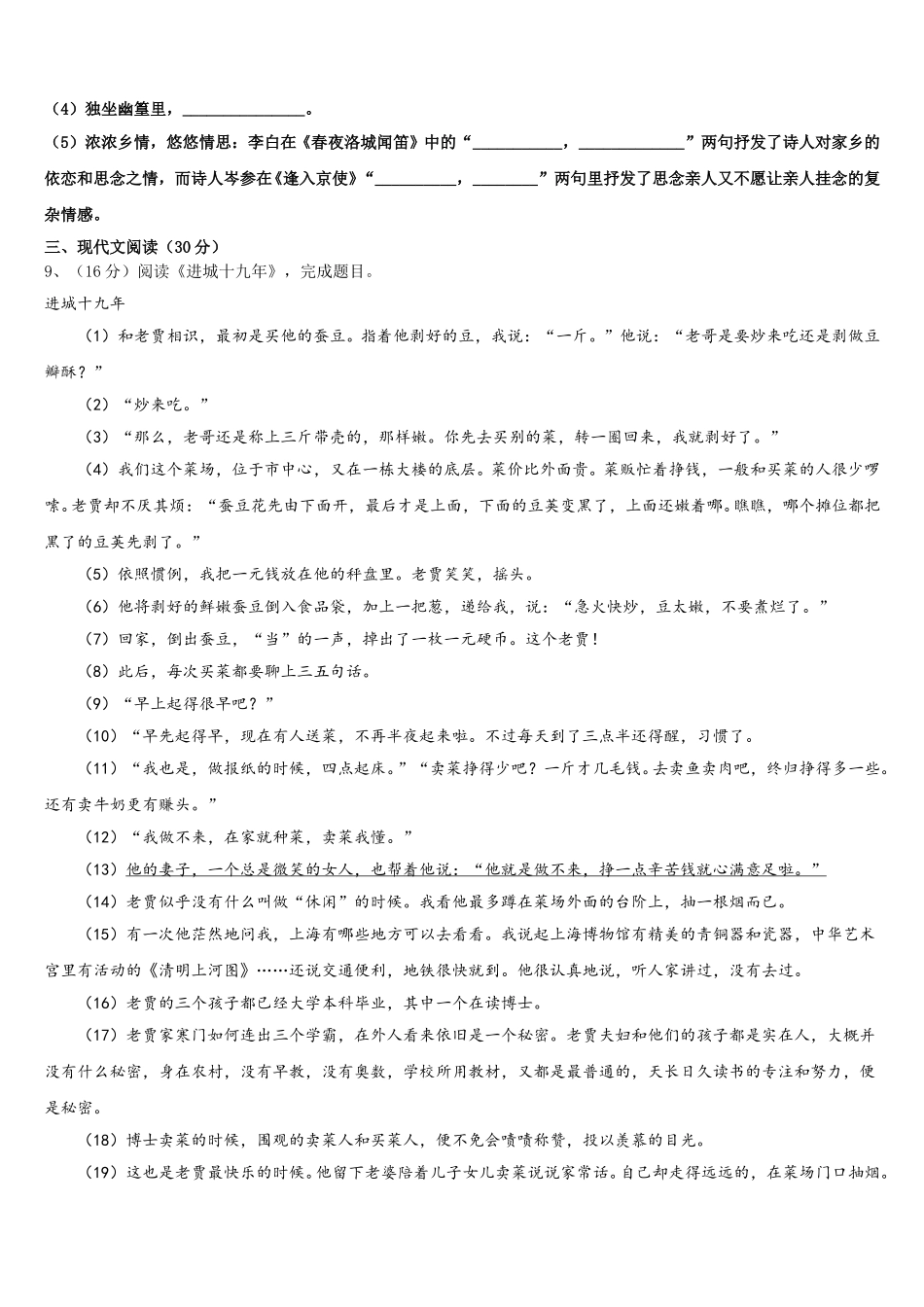 河南省郑州汝州区五校联考2024-2025学年七年级语文第二学期期中质量跟踪监视试题含解析_第3页