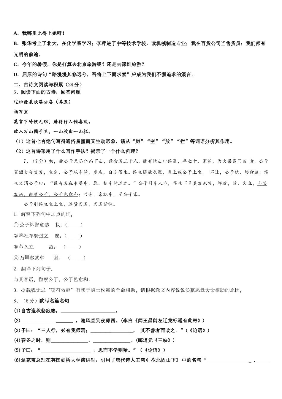 2024-2025学年河南省开封市田家炳实验中学七年级语文第二学期期中监测模拟试题含解析_第2页