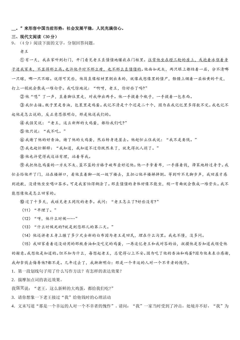 2024-2025学年河南省开封市田家炳实验中学七年级语文第二学期期中监测模拟试题含解析_第3页