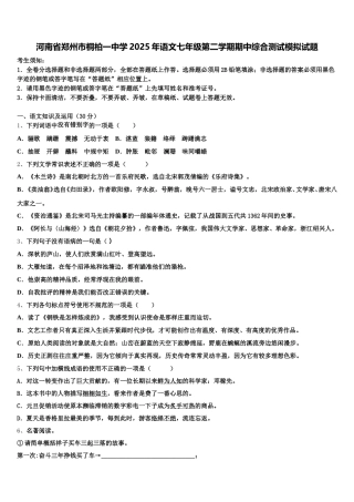 河南省郑州市桐柏一中学2025年语文七年级第二学期期中综合测试模拟试题含解析