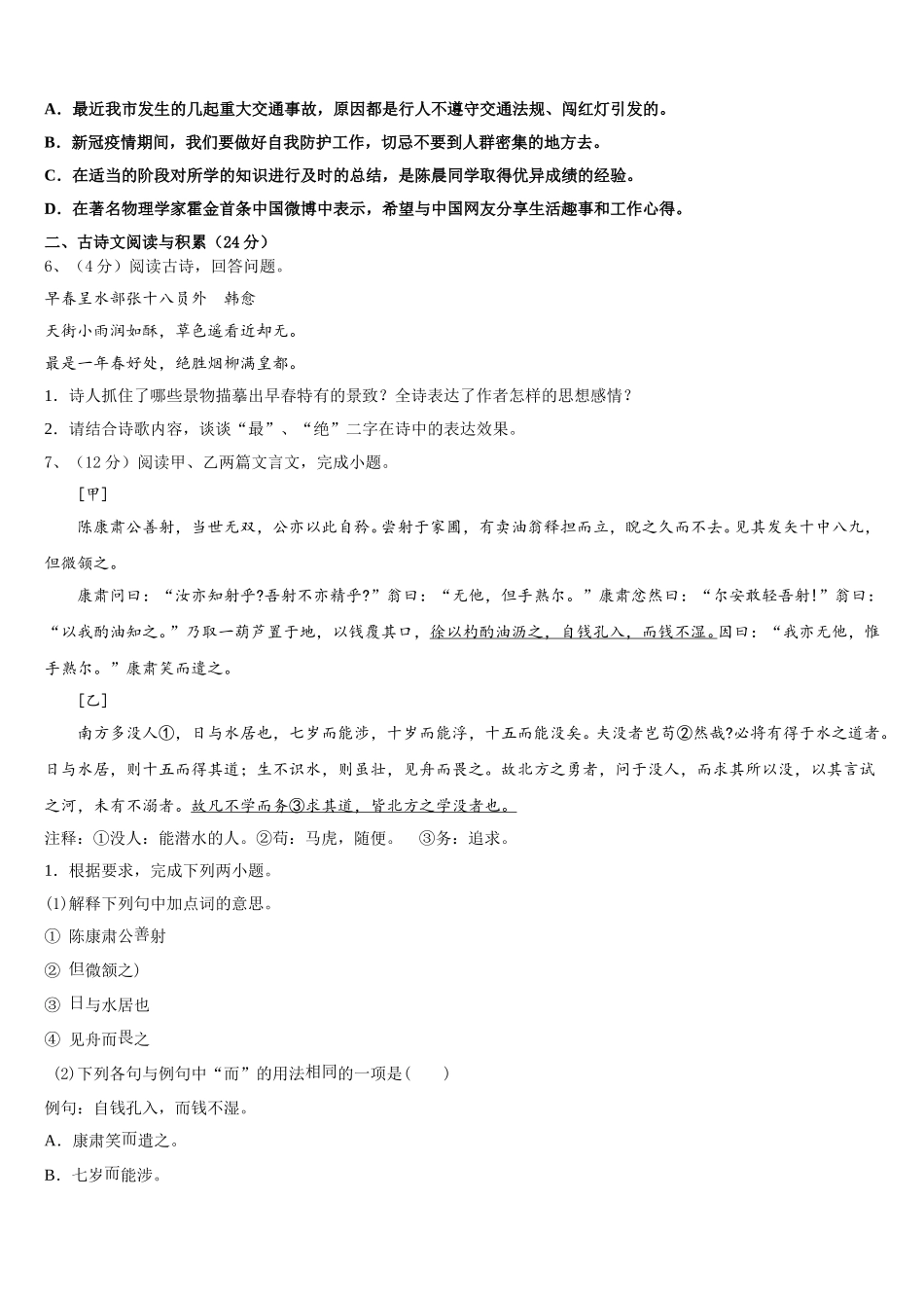 河南省南阳市邓州市张村乡中学2024-2025学年七下语文期中达标检测试题含解析_第2页