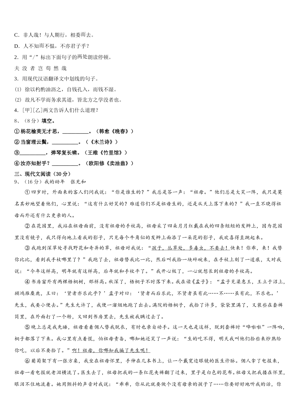 河南省南阳市邓州市张村乡中学2024-2025学年七下语文期中达标检测试题含解析_第3页