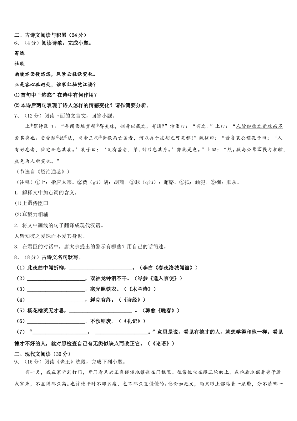 2025届河南省许昌地区语文七下期中检测试题含解析_第2页