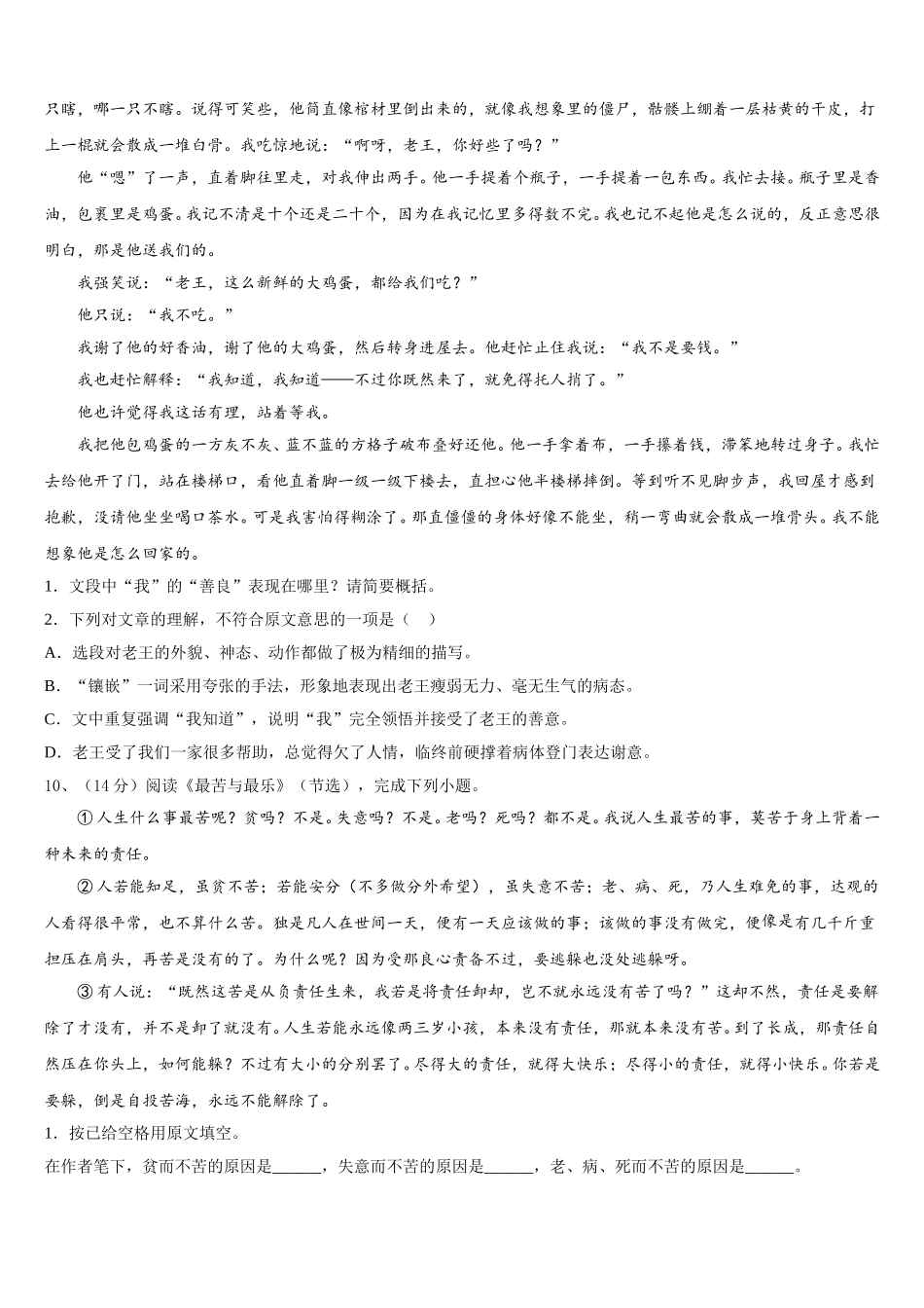 2025届河南省许昌地区语文七下期中检测试题含解析_第3页