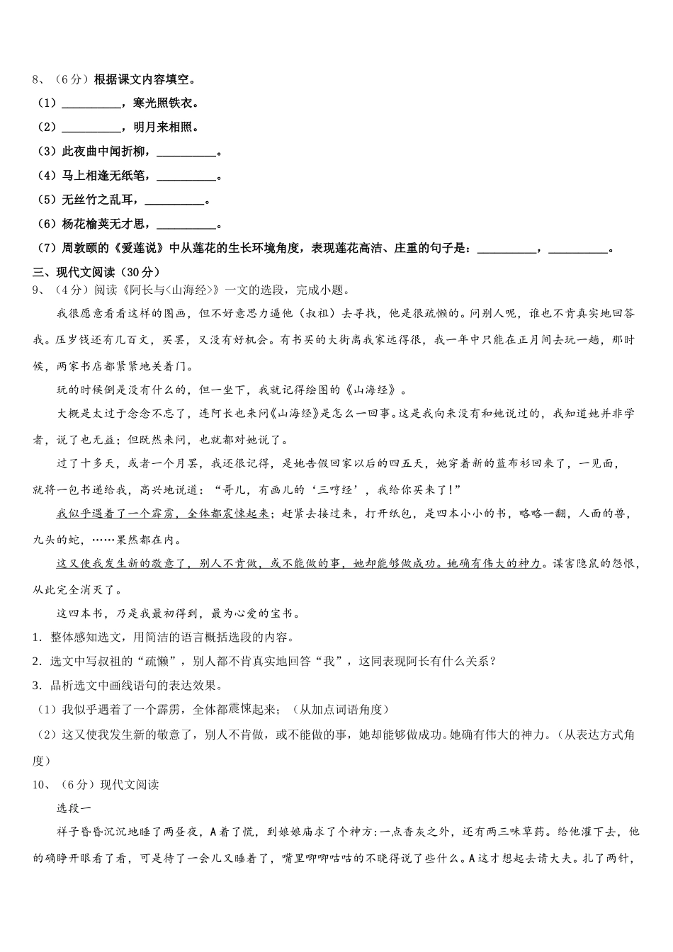 2025年河南省郑州外国语中学七下语文期中检测试题含解析_第3页