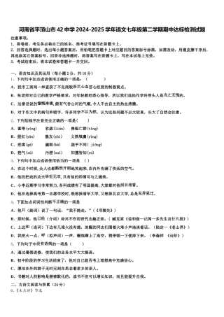 河南省平顶山市42中学2024-2025学年语文七年级第二学期期中达标检测试题含解析
