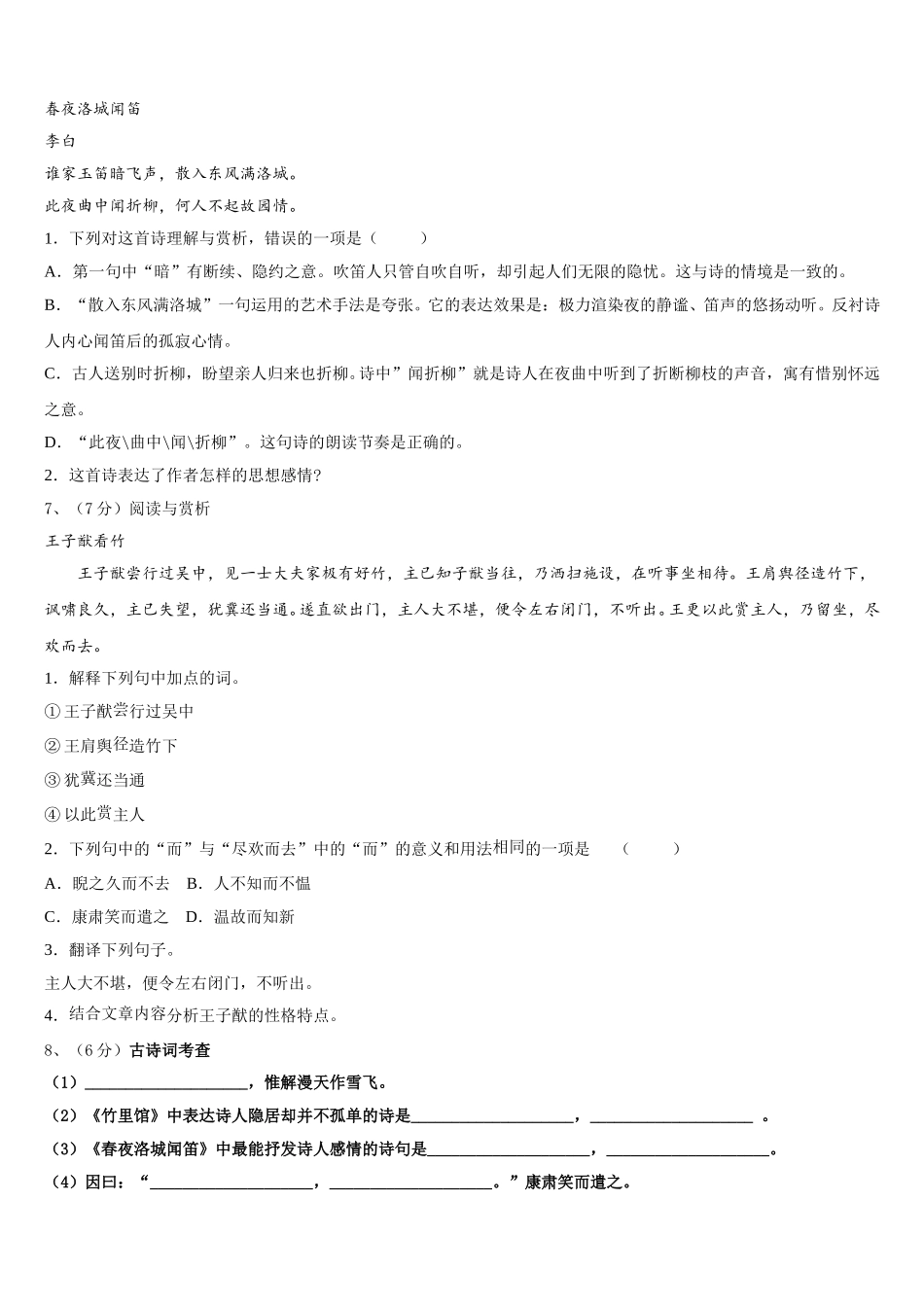 河南省洛阳市宜阳县2025年七年级语文第二学期期中检测试题含解析_第2页