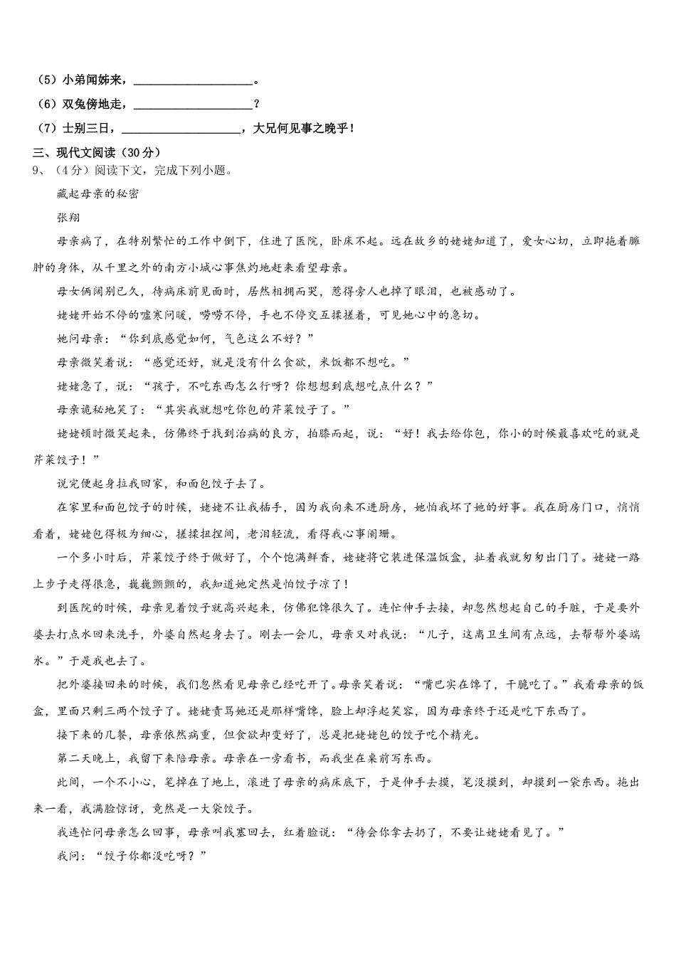 河南省洛阳市宜阳县2025年七年级语文第二学期期中检测试题含解析_第3页
