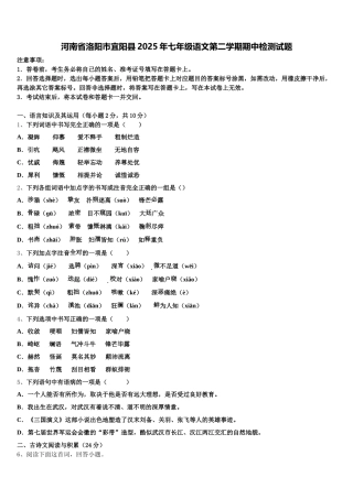 河南省洛阳市宜阳县2025年七年级语文第二学期期中检测试题含解析