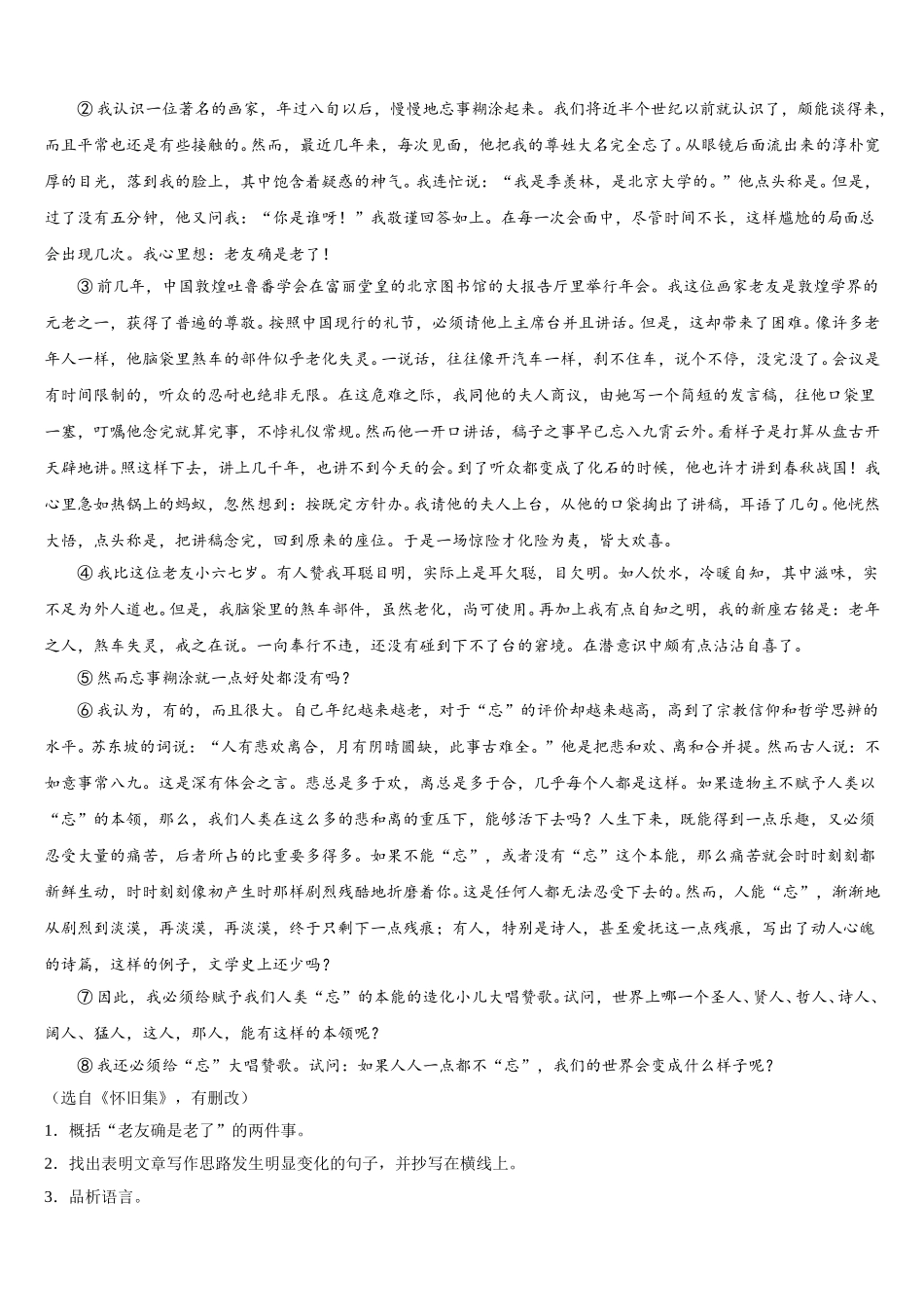 河南省南阳镇平县联考2024-2025学年语文七年级第二学期期中复习检测试题含解析_第3页