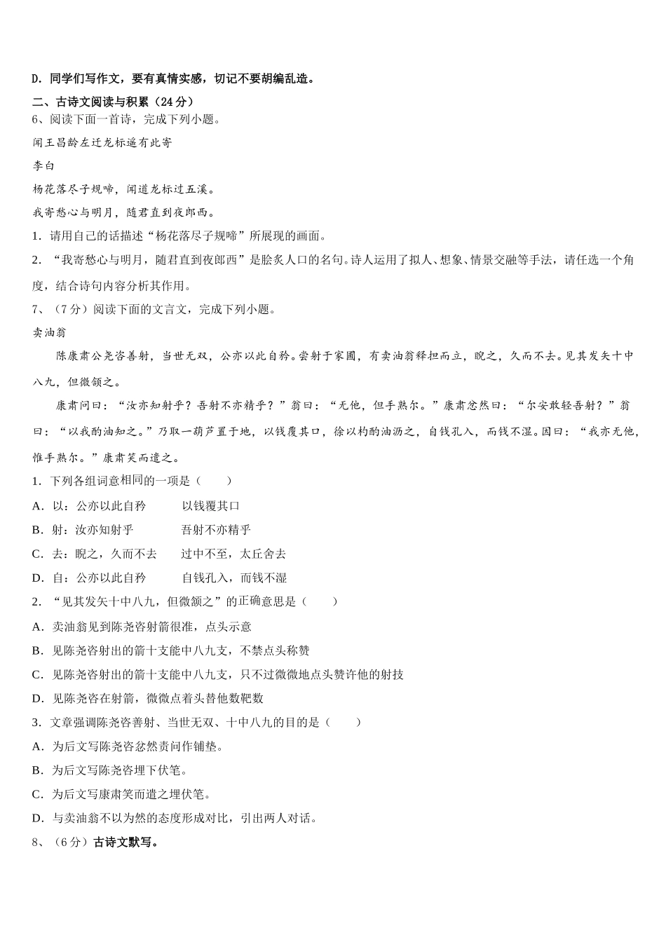 河南省沈丘县2024-2025学年语文七年级第二学期期中质量跟踪监视模拟试题含解析_第2页