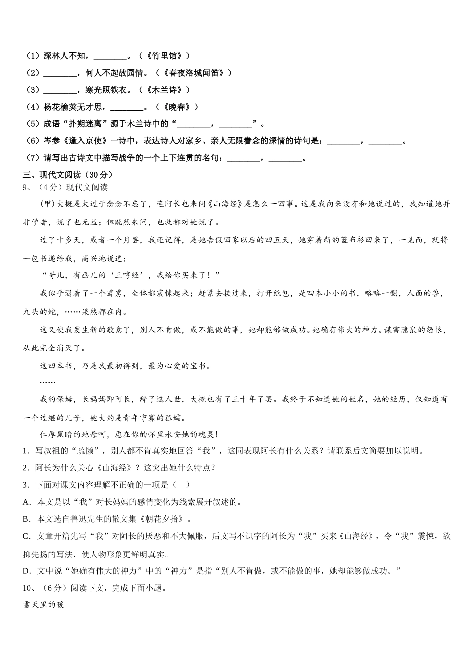 河南省沈丘县2024-2025学年语文七年级第二学期期中质量跟踪监视模拟试题含解析_第3页