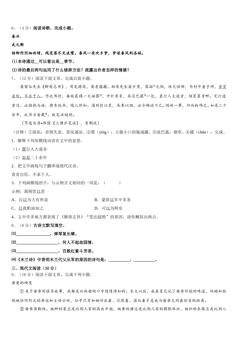2025届河南省信阳市长竹园一中学七下语文期中达标测试试题含解析_第2页