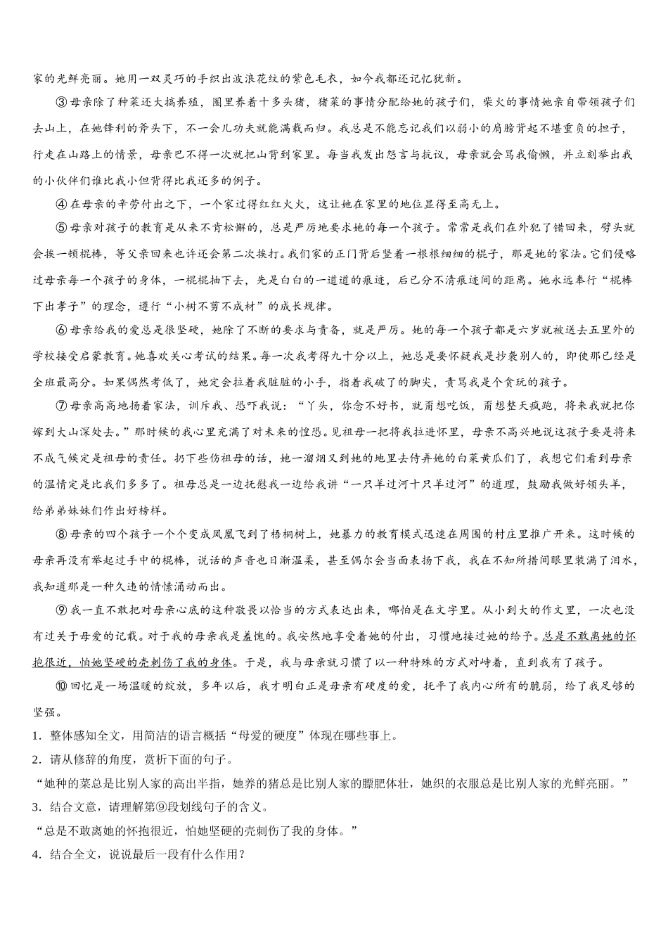 2025届河南省信阳市长竹园一中学七下语文期中达标测试试题含解析_第3页