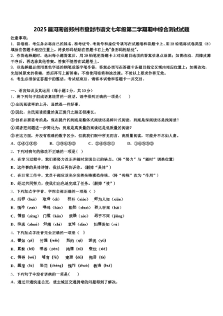 2025届河南省郑州市登封市语文七年级第二学期期中综合测试试题含解析